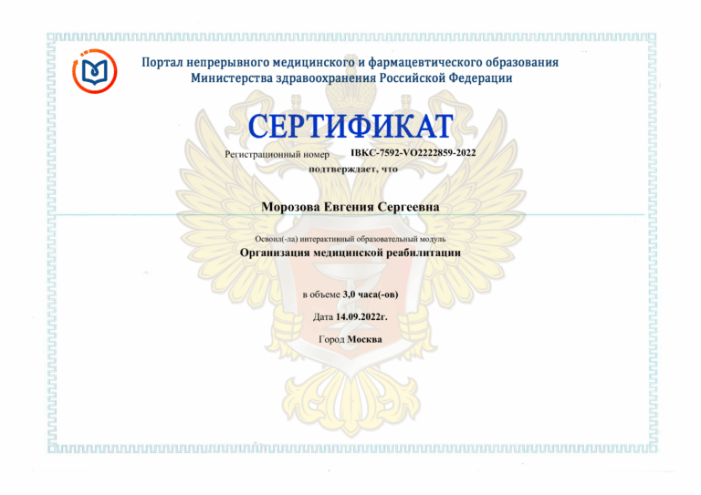 Сертификат прохождения 9-1